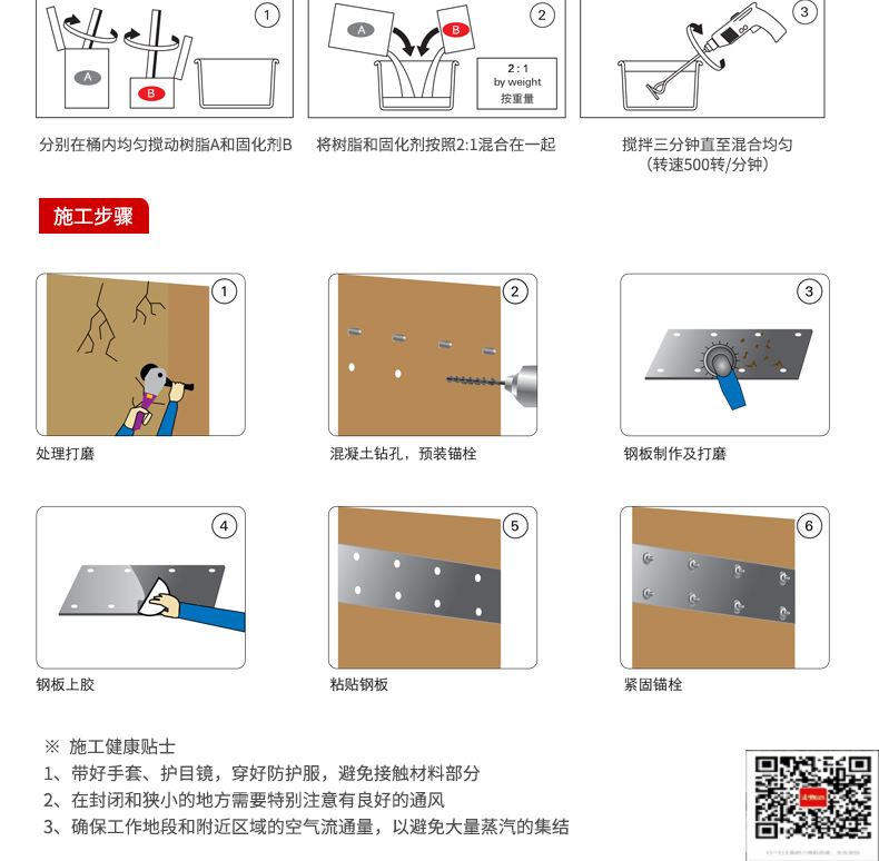 包钢桂平粘钢加固施工过程